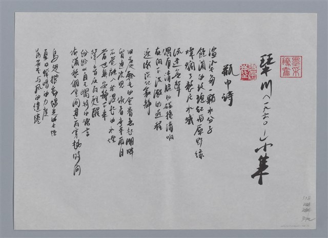 主要名稱：琹川小集：瓶中詩、夜宿二崁牧場/劃一題名：台灣現代詩手抄本圖檔，第1張，共2張