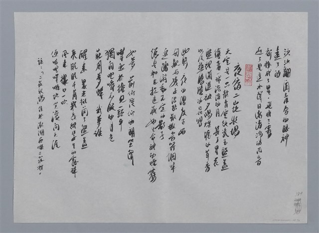 主要名稱：琹川小集：瓶中詩、夜宿二崁牧場/劃一題名：台灣現代詩手抄本圖檔，第2張，共2張