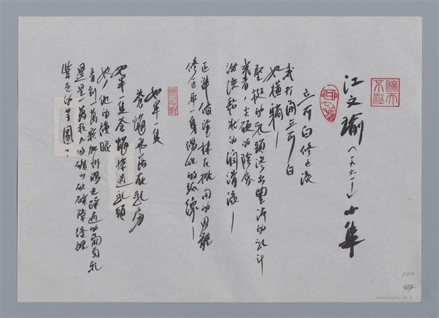 主要名稱：江文瑜小集：立可白修正液、如果一隻蒼蠅飛落在乳房/劃一題名：台灣現代詩手抄本圖檔，第1張，共2張