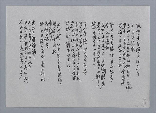 主要名稱：江文瑜小集：立可白修正液、如果一隻蒼蠅飛落在乳房/劃一題名：台灣現代詩手抄本圖檔，第2張，共2張