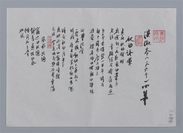 主要名稱：洪淑苓小集：秋的詠嘆、風與玫瑰、荷花詩抄/劃一題名：台灣現代詩手抄本圖檔，第1張，共2張