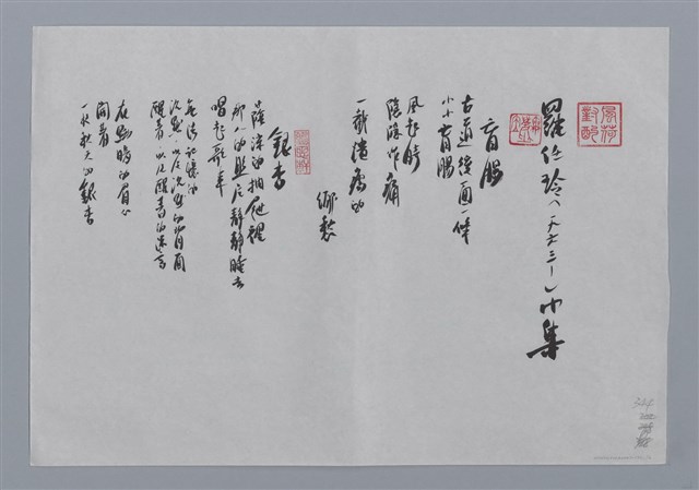 主要名稱：羅任玲小集：盲腸、銀杏、雨鹿/劃一題名：台灣現代詩手抄本圖檔，第1張，共2張