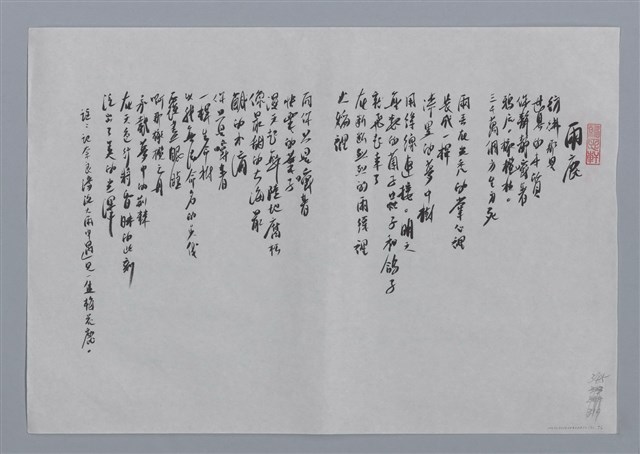 主要名稱：羅任玲小集：盲腸、銀杏、雨鹿/劃一題名：台灣現代詩手抄本圖檔，第2張，共2張