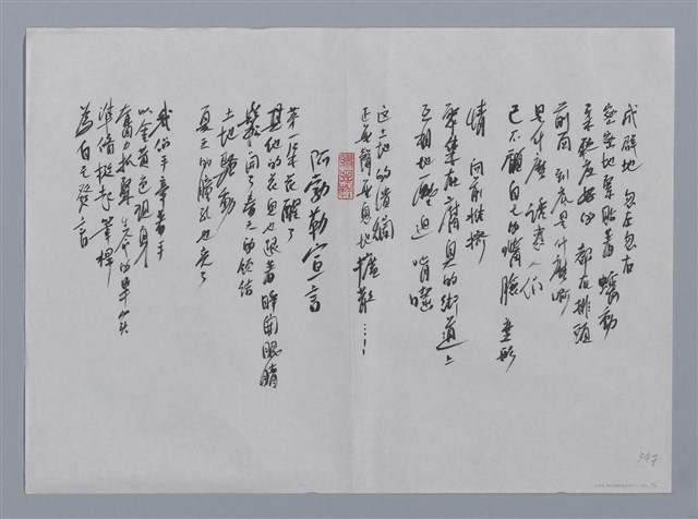 主要名稱：張芳慈小集：手帕、蛆、阿勃勒宣言/劃一題名：台灣現代詩手抄本圖檔，第1張，共2張