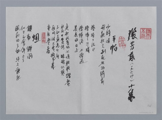 主要名稱：張芳慈小集：手帕、蛆、阿勃勒宣言/劃一題名：台灣現代詩手抄本圖檔，第2張，共2張