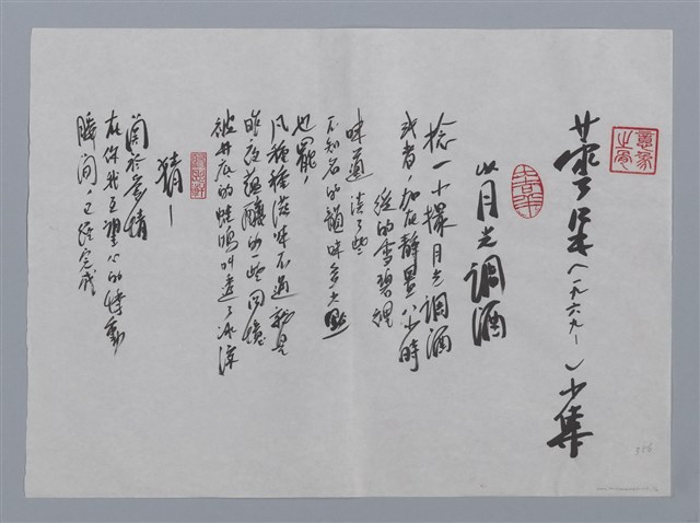 主要名稱：蕓朵小集：以月光調酒、猜、寂寞、日影深處隨著光舞動/劃一題名：台灣現代詩手抄本圖檔，第1張，共2張