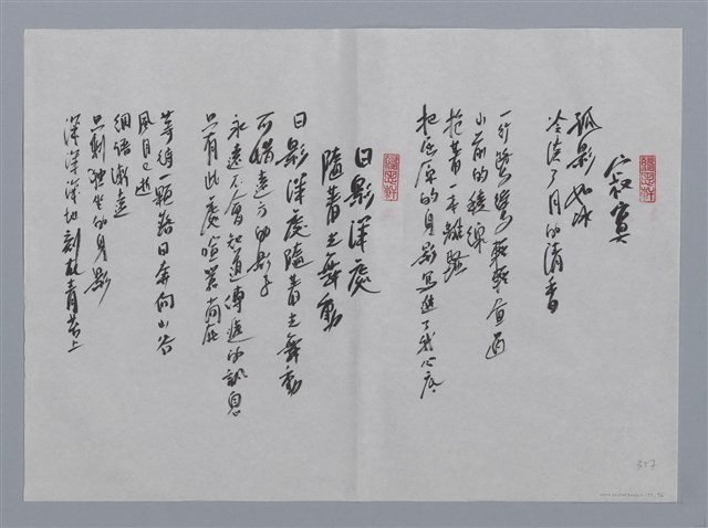 主要名稱：蕓朵小集：以月光調酒、猜、寂寞、日影深處隨著光舞動/劃一題名：台灣現代詩手抄本圖檔，第2張，共2張