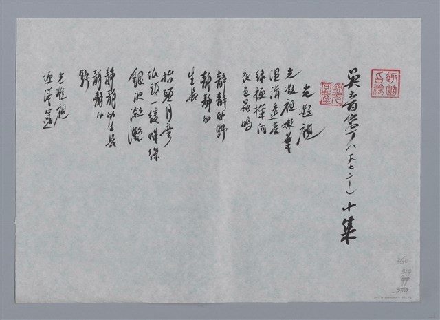 主要名稱：吳音寧小集：光凝視、危崖有花、青春上想去找你/劃一題名：台灣現代詩手抄本圖檔，第1張，共2張