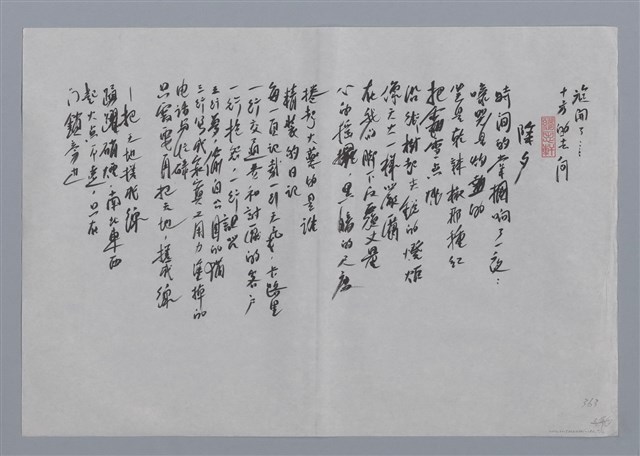 主要名稱：何雅雯小集：夜的上游、除夕/劃一題名：台灣現代詩手抄本圖檔，第2張，共2張