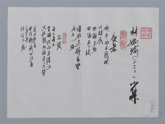 主要名稱：林婉瑜小集：夜景、出發、淡海、智齒、容器/劃一題名：台灣現代詩手抄本圖檔，第1張，共2張