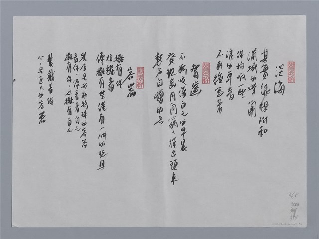 主要名稱：林婉瑜小集：夜景、出發、淡海、智齒、容器/劃一題名：台灣現代詩手抄本圖檔，第2張，共2張