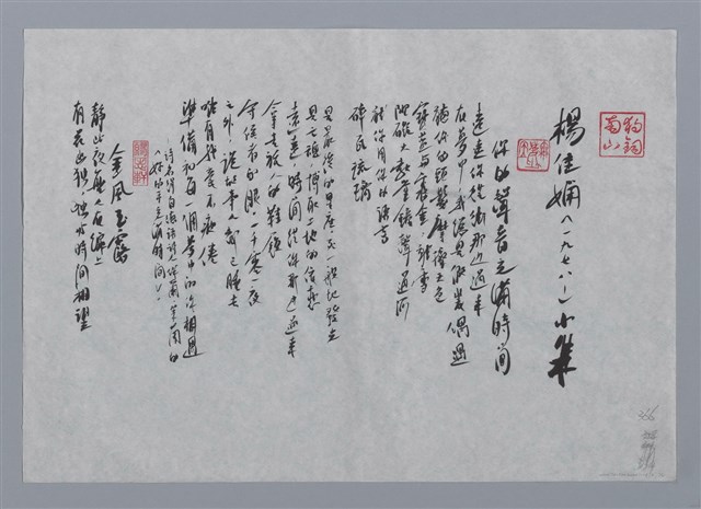 主要名稱：楊佳嫻小集：你的聲音充滿時間、金風玉露/劃一題名：台灣現代詩手抄本圖檔，第1張，共2張