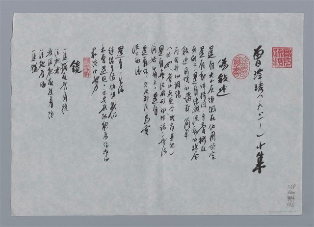 主要名稱：曾琮琇小集：偽敘述、鏡、親密的驅離—致SARS/劃一題名：台灣現代詩手抄本圖檔，第1張，共2張