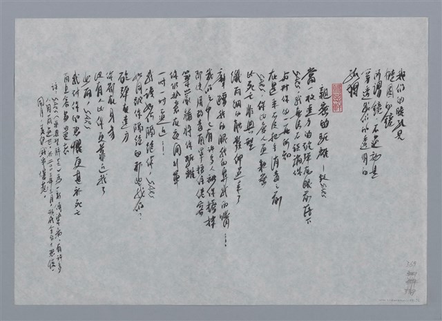 主要名稱：曾琮琇小集：偽敘述、鏡、親密的驅離—致SARS/劃一題名：台灣現代詩手抄本圖檔，第2張，共2張