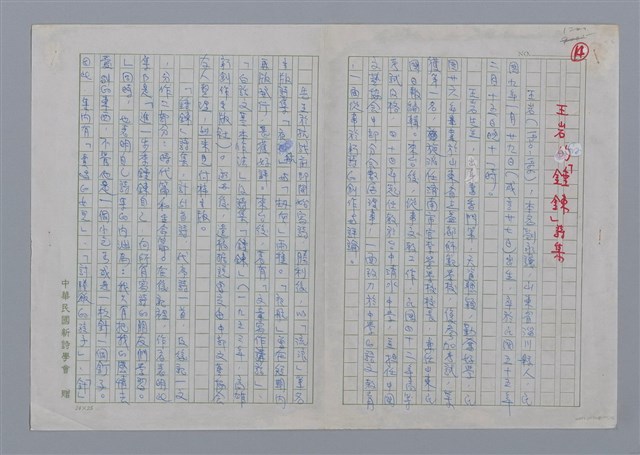 主要名稱：王岩的「錘鍊」詩集圖檔，第1張，共2張