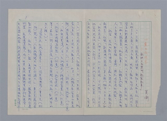 主要名稱：心靈的流浪客─剖析王志堃的「孤寂記事」圖檔，第1張，共5張