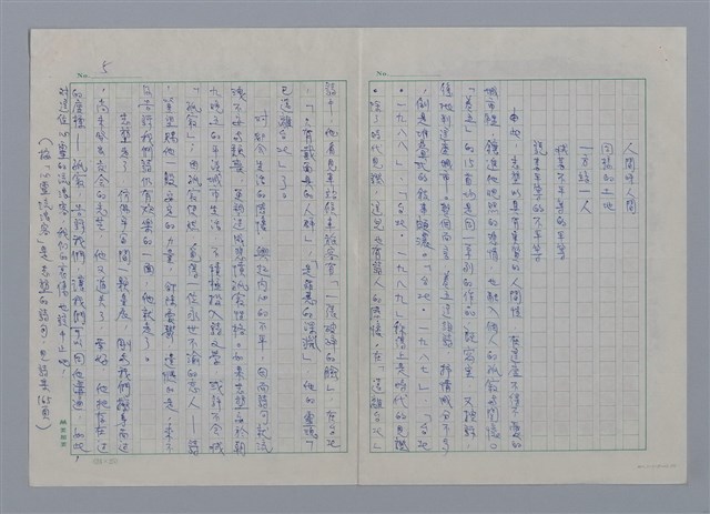 主要名稱：心靈的流浪客─剖析王志堃的「孤寂記事」圖檔，第5張，共5張