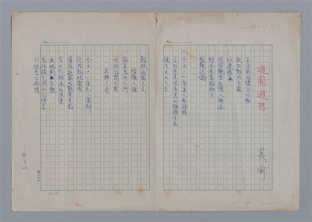 主要名稱：遊園遐想圖檔，第1張，共1張