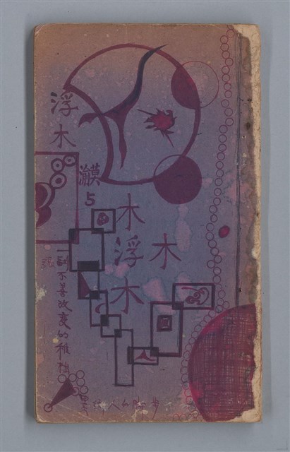 主要名稱：浮木圖檔，第1張，共61張