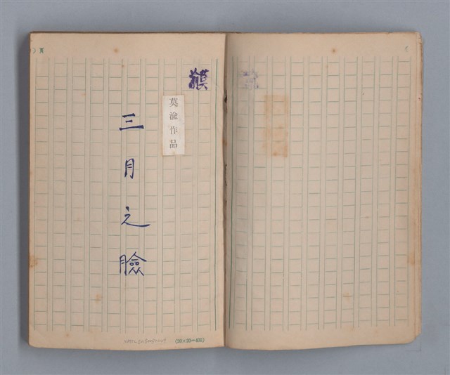 主要名稱：三月之臉/劃一題名：1972年莫渝手抄詩集1圖檔，第4張，共54張