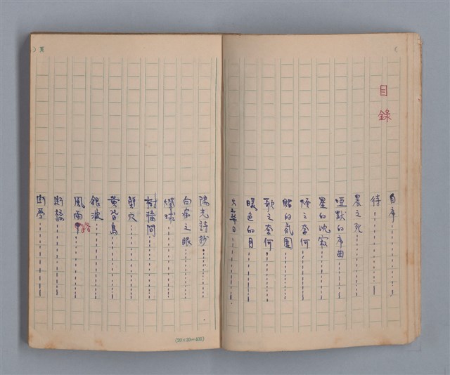 主要名稱：三月之臉/劃一題名：1972年莫渝手抄詩集1圖檔，第5張，共54張