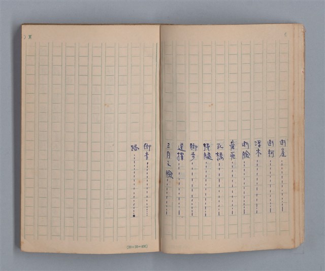 主要名稱：三月之臉/劃一題名：1972年莫渝手抄詩集1圖檔，第6張，共54張