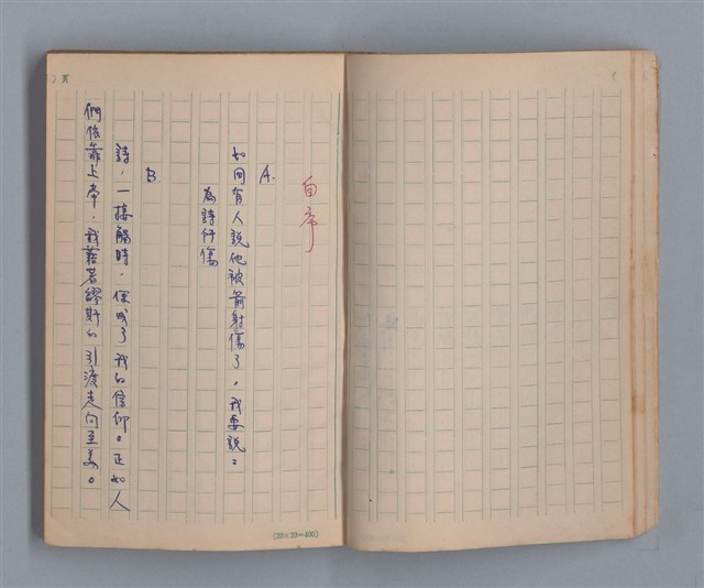 主要名稱：三月之臉/劃一題名：1972年莫渝手抄詩集1圖檔，第7張，共54張