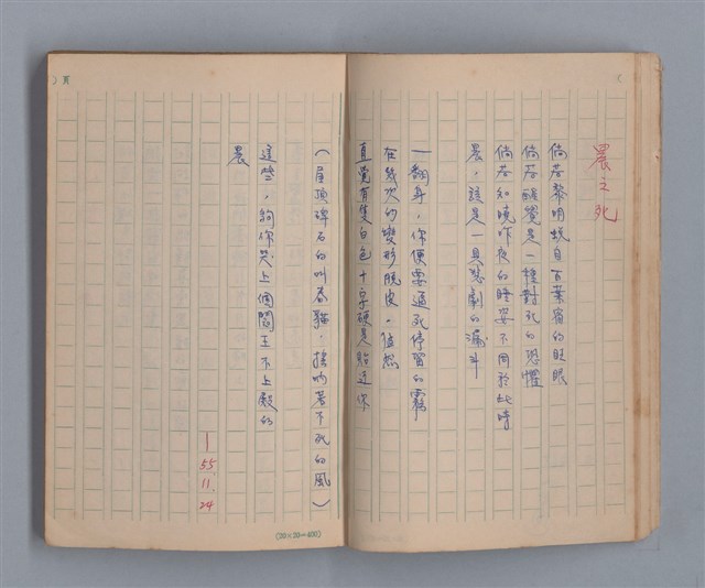 主要名稱：三月之臉/劃一題名：1972年莫渝手抄詩集1圖檔，第9張，共54張