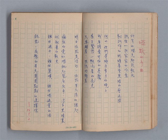 主要名稱：三月之臉/劃一題名：1972年莫渝手抄詩集1圖檔，第10張，共54張