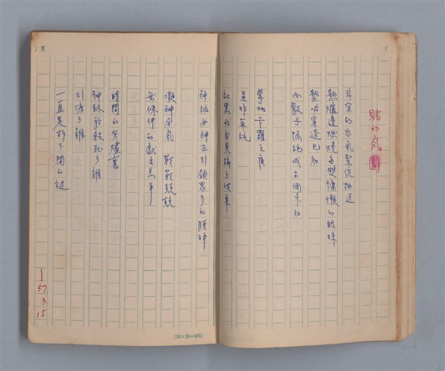 主要名稱：三月之臉/劃一題名：1972年莫渝手抄詩集1圖檔，第14張，共54張