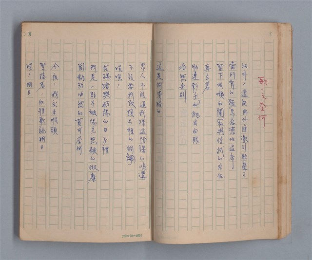 主要名稱：三月之臉/劃一題名：1972年莫渝手抄詩集1圖檔，第15張，共54張