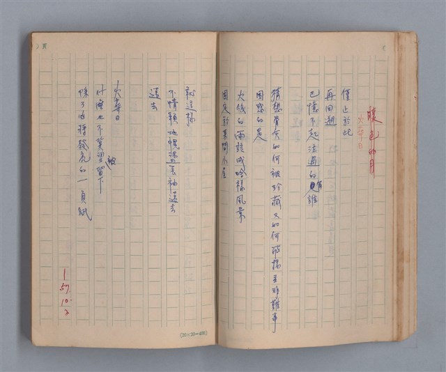 主要名稱：三月之臉/劃一題名：1972年莫渝手抄詩集1圖檔，第18張，共54張