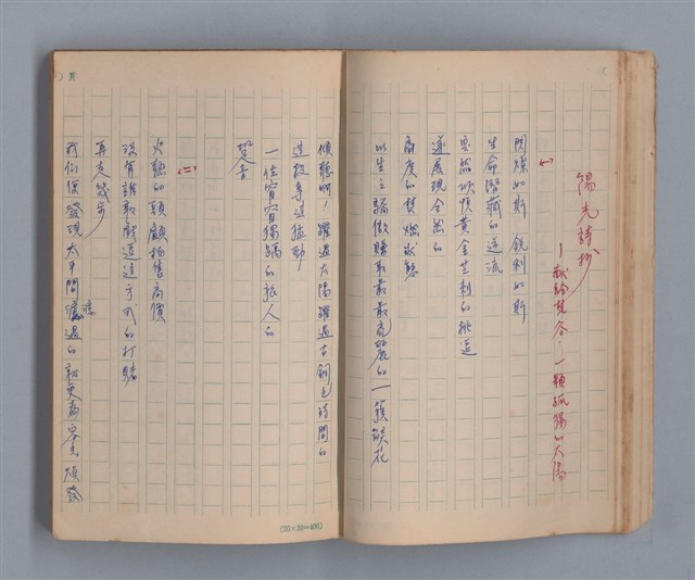 主要名稱：三月之臉/劃一題名：1972年莫渝手抄詩集1圖檔，第19張，共54張