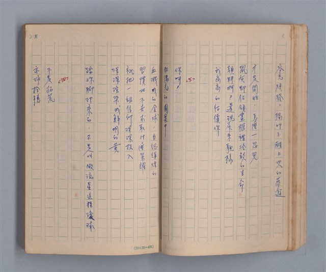 主要名稱：三月之臉/劃一題名：1972年莫渝手抄詩集1圖檔，第20張，共54張