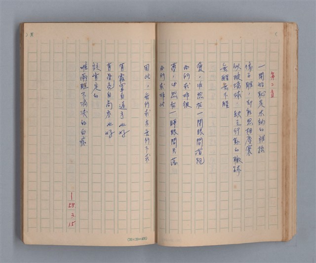 主要名稱：三月之臉/劃一題名：1972年莫渝手抄詩集1圖檔，第23張，共54張