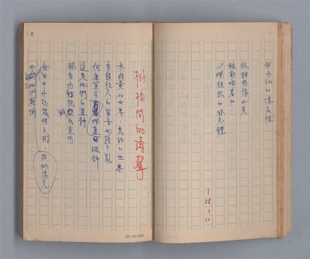 主要名稱：三月之臉/劃一題名：1972年莫渝手抄詩集1圖檔，第25張，共54張