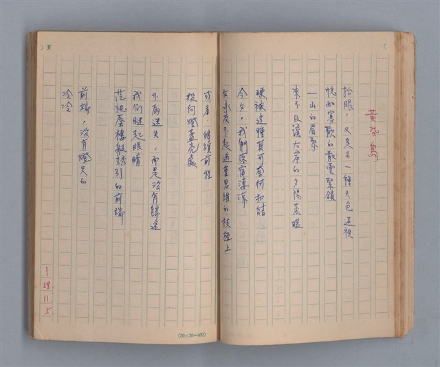 主要名稱：三月之臉/劃一題名：1972年莫渝手抄詩集1圖檔，第29張，共54張