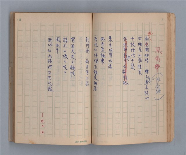 主要名稱：三月之臉/劃一題名：1972年莫渝手抄詩集1圖檔，第33張，共54張