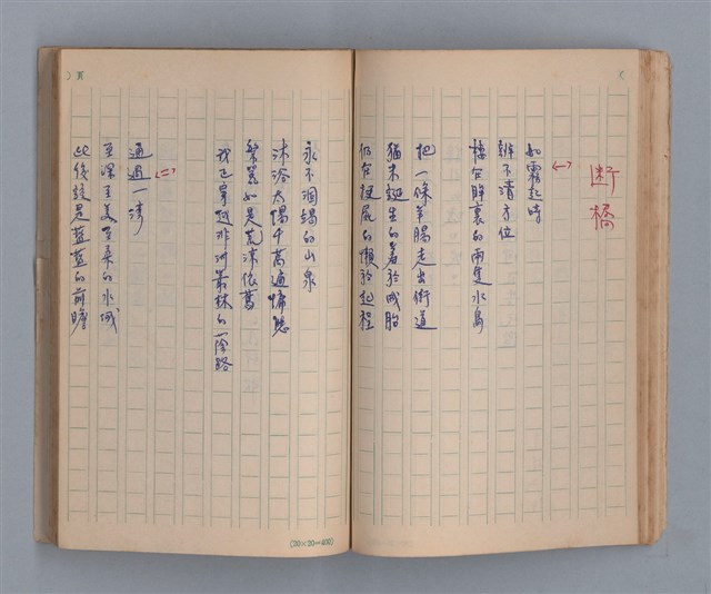 主要名稱：三月之臉/劃一題名：1972年莫渝手抄詩集1圖檔，第34張，共54張