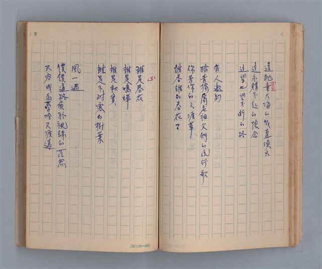 主要名稱：三月之臉/劃一題名：1972年莫渝手抄詩集1圖檔，第35張，共54張