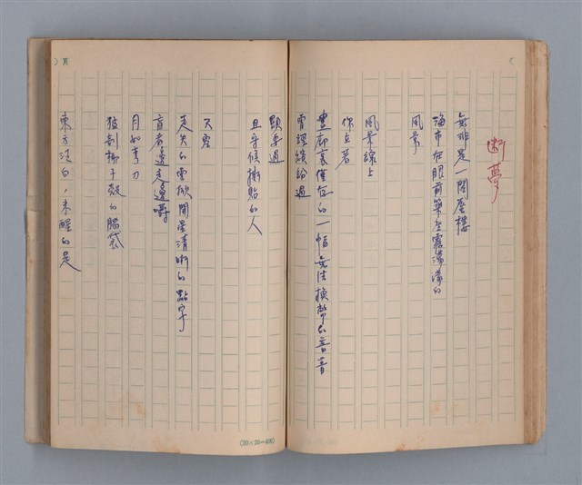 主要名稱：三月之臉/劃一題名：1972年莫渝手抄詩集1圖檔，第38張，共54張