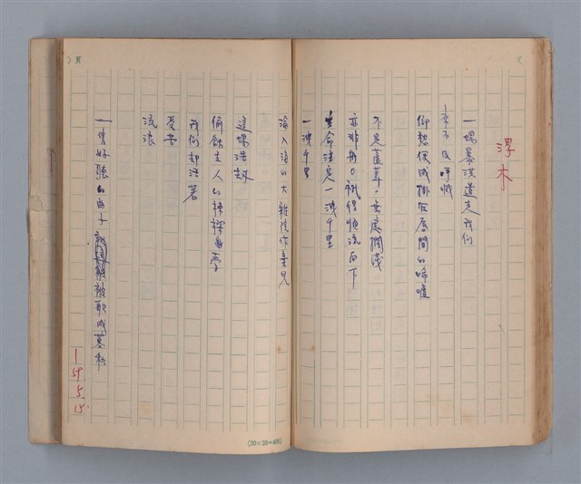 主要名稱：三月之臉/劃一題名：1972年莫渝手抄詩集1圖檔，第42張，共54張