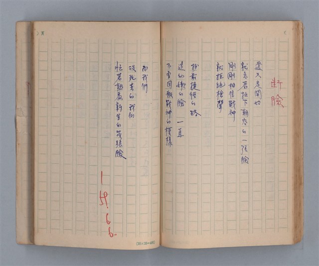 主要名稱：三月之臉/劃一題名：1972年莫渝手抄詩集1圖檔，第43張，共54張