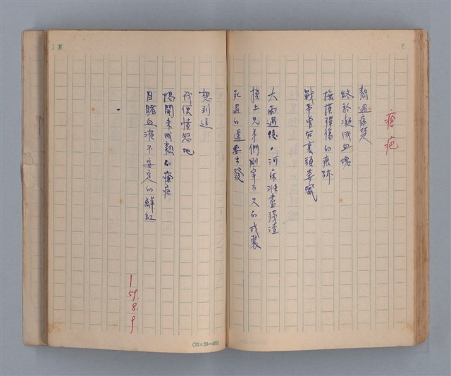 主要名稱：三月之臉/劃一題名：1972年莫渝手抄詩集1圖檔，第44張，共54張