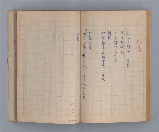 主要名稱：三月之臉/劃一題名：1972年莫渝手抄詩集1圖檔，第45張，共54張