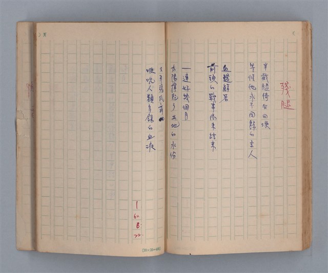 主要名稱：三月之臉/劃一題名：1972年莫渝手抄詩集1圖檔，第46張，共54張