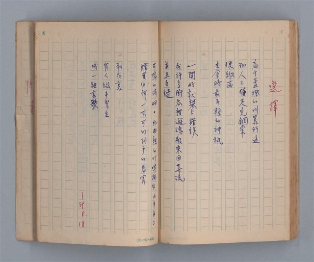 主要名稱：三月之臉/劃一題名：1972年莫渝手抄詩集1圖檔，第48張，共54張