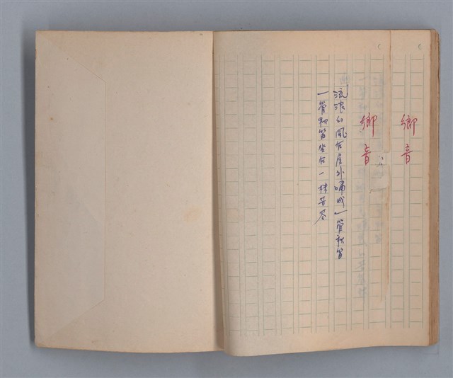 主要名稱：三月之臉/劃一題名：1972年莫渝手抄詩集1圖檔，第53張，共54張