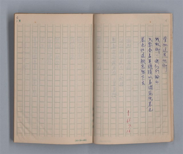 主要名稱：泥濘路/劃一題名：1972-3年莫渝的手抄詩集2圖檔，第6張，共47張