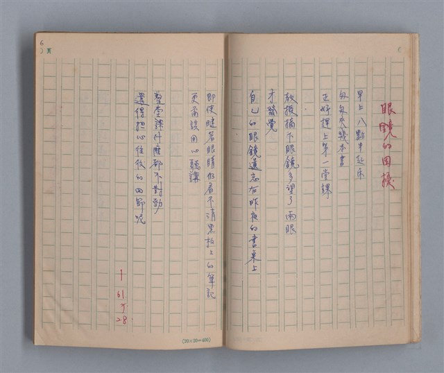 主要名稱：泥濘路/劃一題名：1972-3年莫渝的手抄詩集2圖檔，第8張，共47張